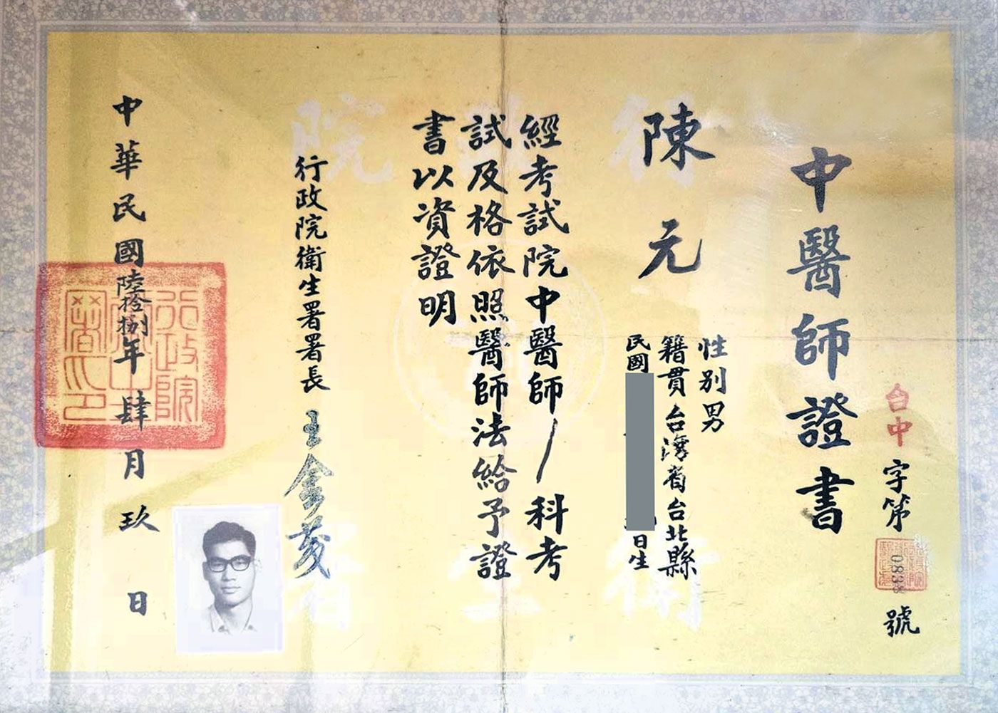 陳元中醫師證書.jpg